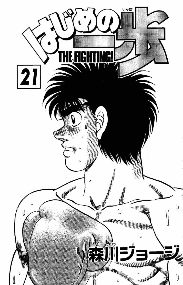 Hajime no Ippo: Fighting Spirit, Chapter 179 image 02